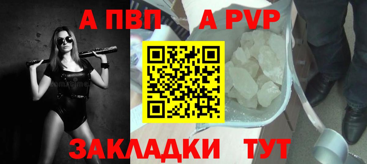 наркота  А ПВП VHQ  Alfa_PVP кристаллы  Вход с VPN  Рузаевка  Alpha-PVP VHQ 