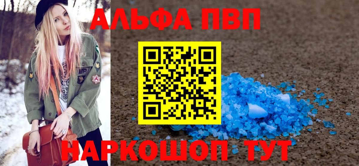 Альфа ПВП кристаллы Рузаевка