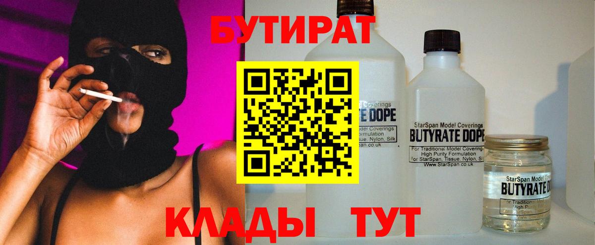 БУТИРАТ BDO  Вход с VPN  Рузаевка 