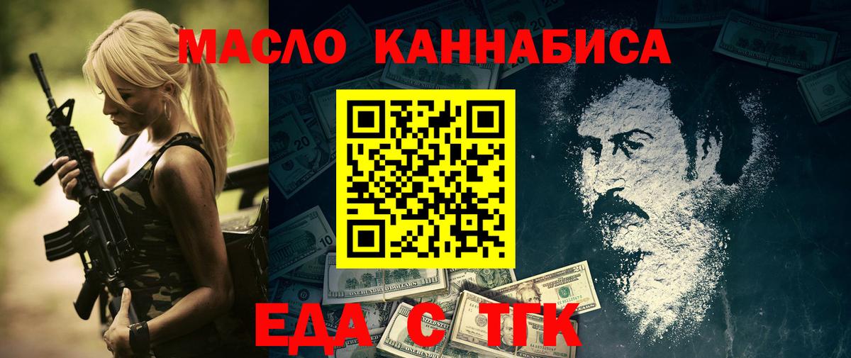Рузаевка  Еда ТГК конопля  Вход с VPN 