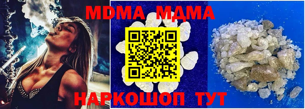 MDMA кристаллы Рузаевка